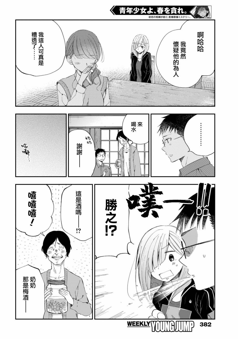 《少年少女啊，贪恋青春吧》漫画最新章节第32话免费下拉式在线观看章节第【8】张图片