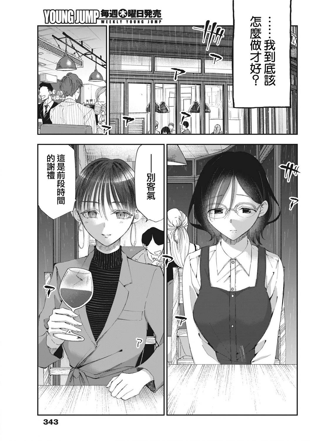 《少年少女啊，贪恋青春吧》漫画最新章节第25话 前方有什么？免费下拉式在线观看章节第【11】张图片