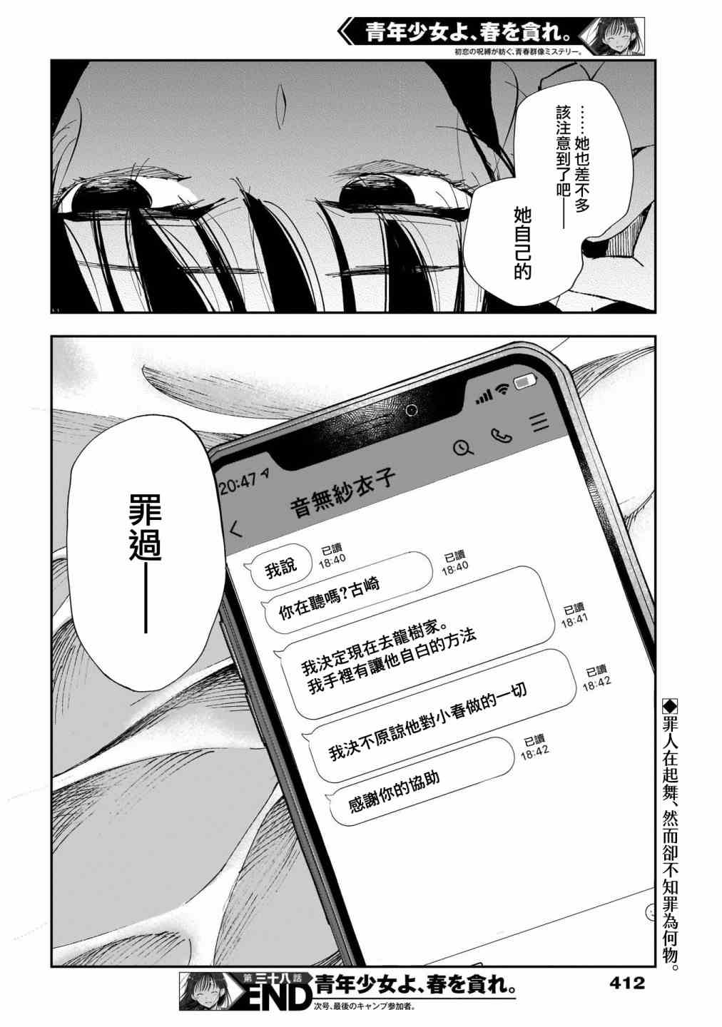 《少年少女啊，贪恋青春吧》漫画最新章节第38话 绝不可能、是那样免费下拉式在线观看章节第【18】张图片