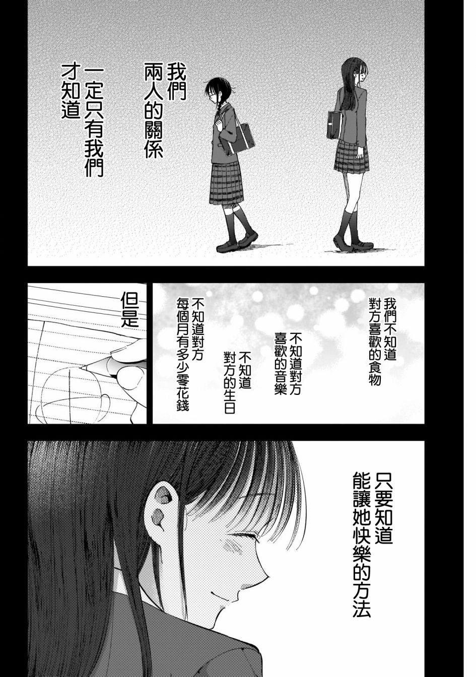 《少年少女啊，贪恋青春吧》漫画最新章节第40话免费下拉式在线观看章节第【12】张图片