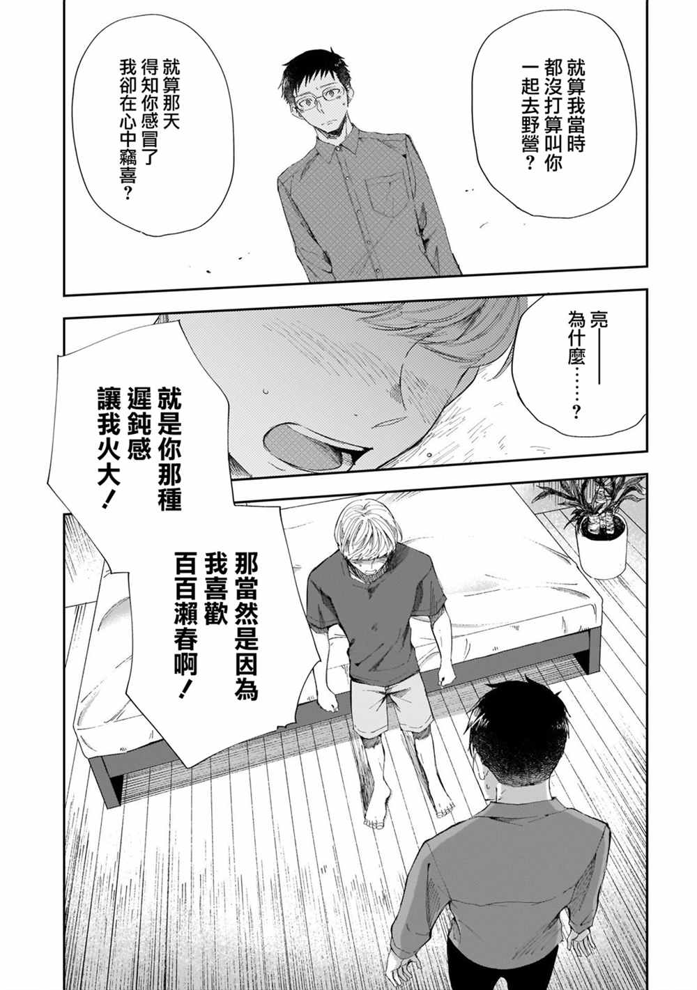 《少年少女啊，贪恋青春吧》漫画最新章节第33话 全都是，我的错免费下拉式在线观看章节第【7】张图片