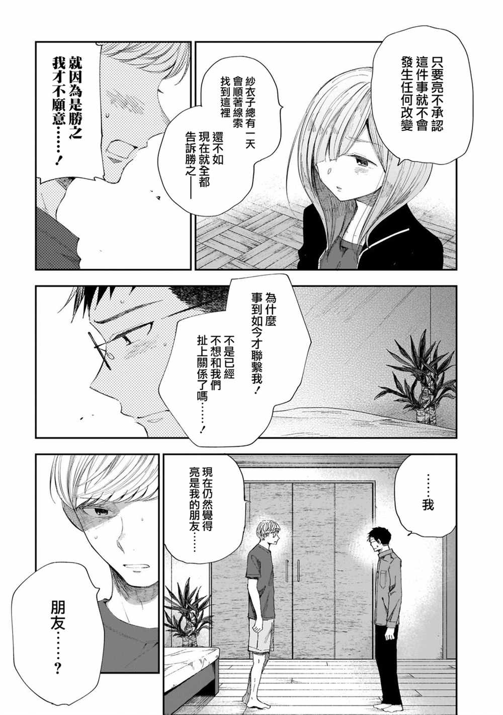 《少年少女啊，贪恋青春吧》漫画最新章节第33话 全都是，我的错免费下拉式在线观看章节第【6】张图片