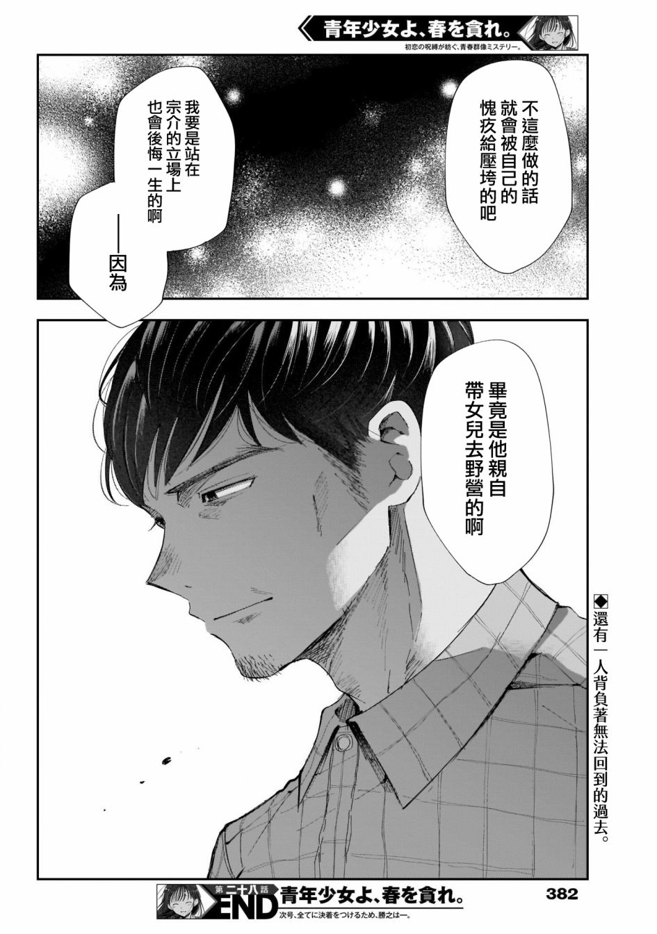 《少年少女啊，贪恋青春吧》漫画最新章节第28话免费下拉式在线观看章节第【18】张图片