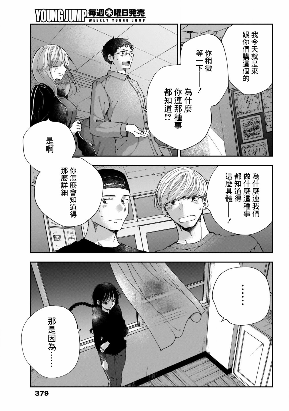 《少年少女啊，贪恋青春吧》漫画最新章节第42话免费下拉式在线观看章节第【15】张图片