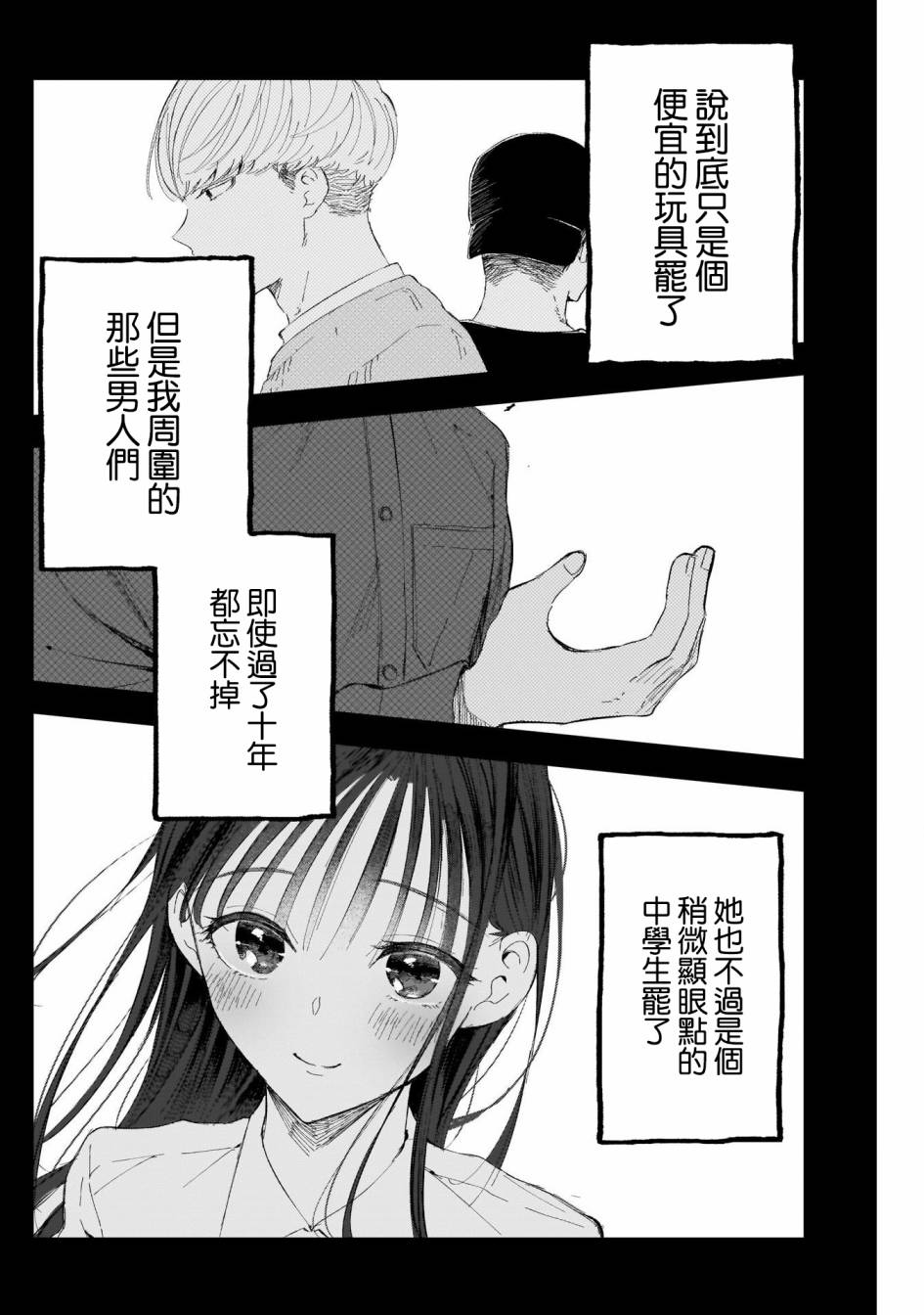 《少年少女啊，贪恋青春吧》漫画最新章节第11话 能停止这场闹剧吗免费下拉式在线观看章节第【2】张图片