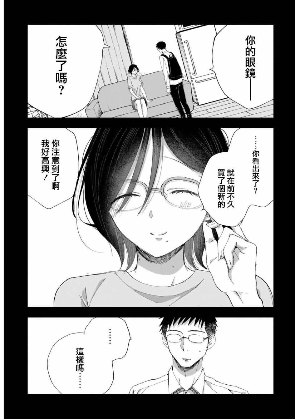 《少年少女啊，贪恋青春吧》漫画最新章节第24话 你有事情瞒著我吗免费下拉式在线观看章节第【9】张图片