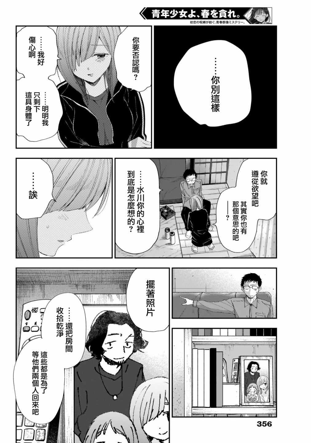 《少年少女啊，贪恋青春吧》漫画最新章节第30话 只有这里、是一样的啊免费下拉式在线观看章节第【12】张图片