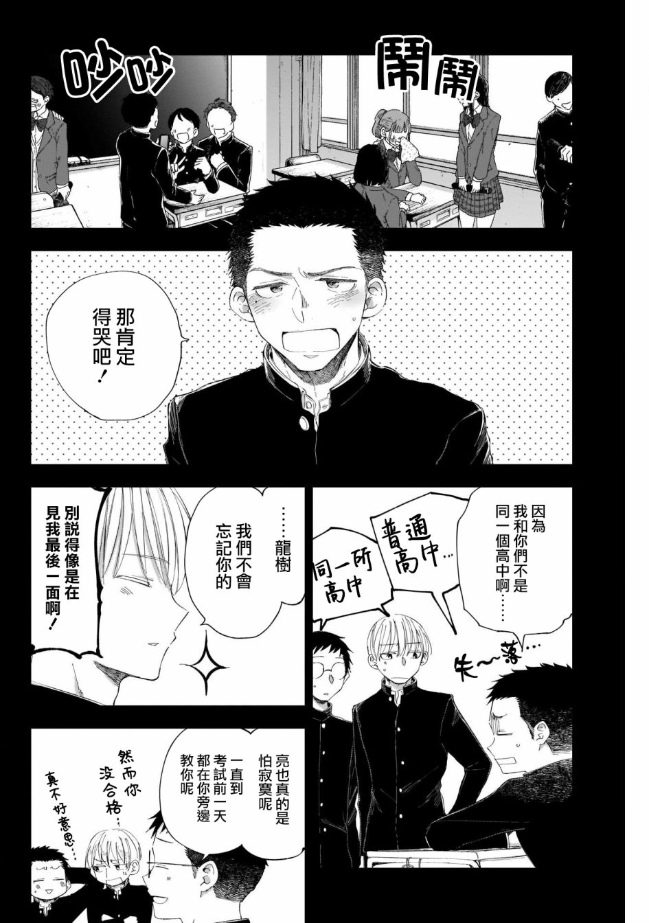 《少年少女啊，贪恋青春吧》漫画最新章节第29话免费下拉式在线观看章节第【4】张图片