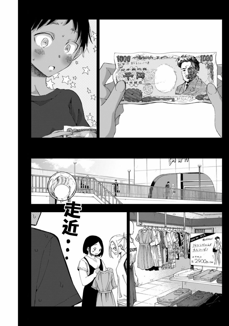 《少年少女啊，贪恋青春吧》漫画最新章节第23话免费下拉式在线观看章节第【10】张图片