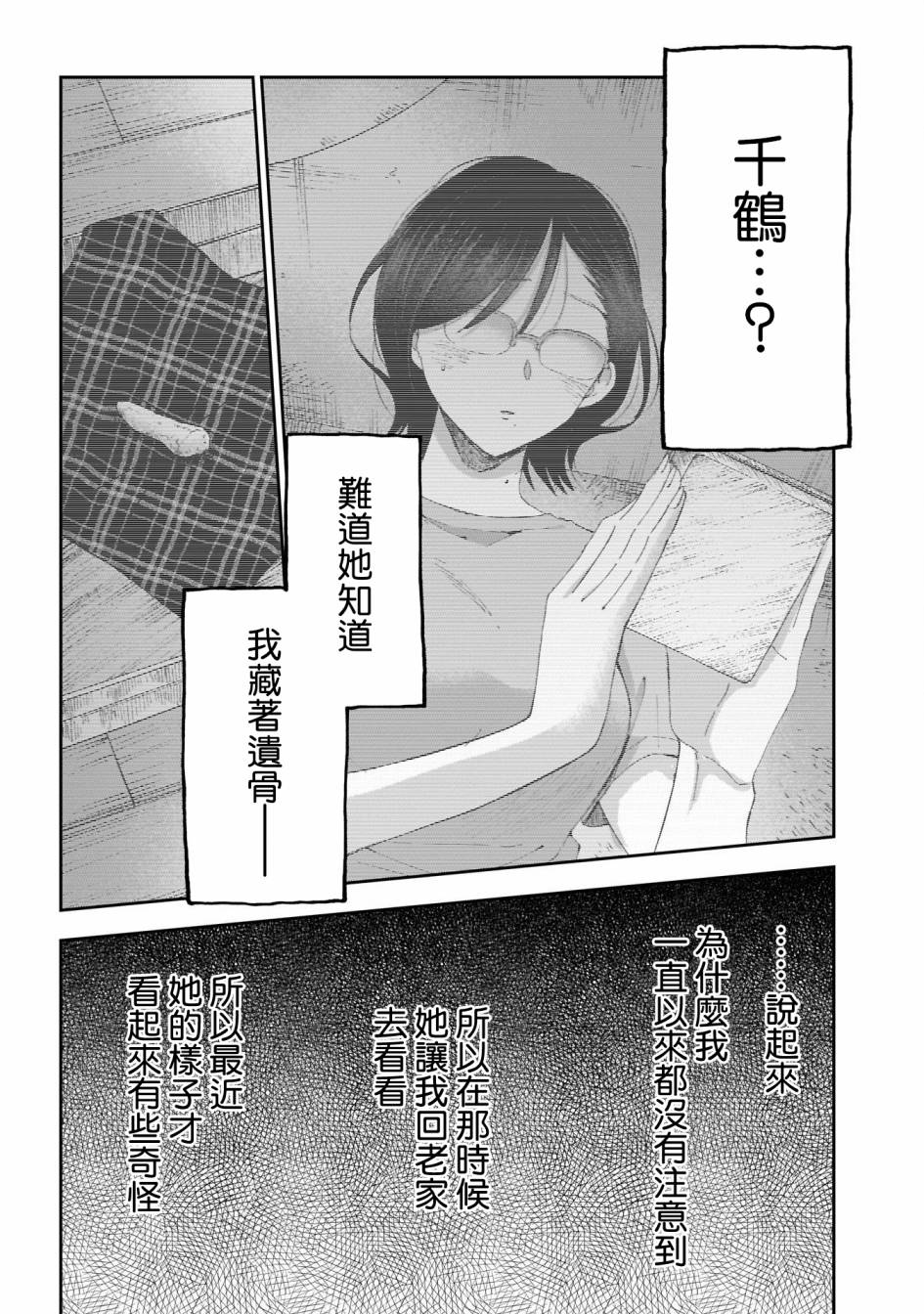 《少年少女啊，贪恋青春吧》漫画最新章节第21话免费下拉式在线观看章节第【14】张图片