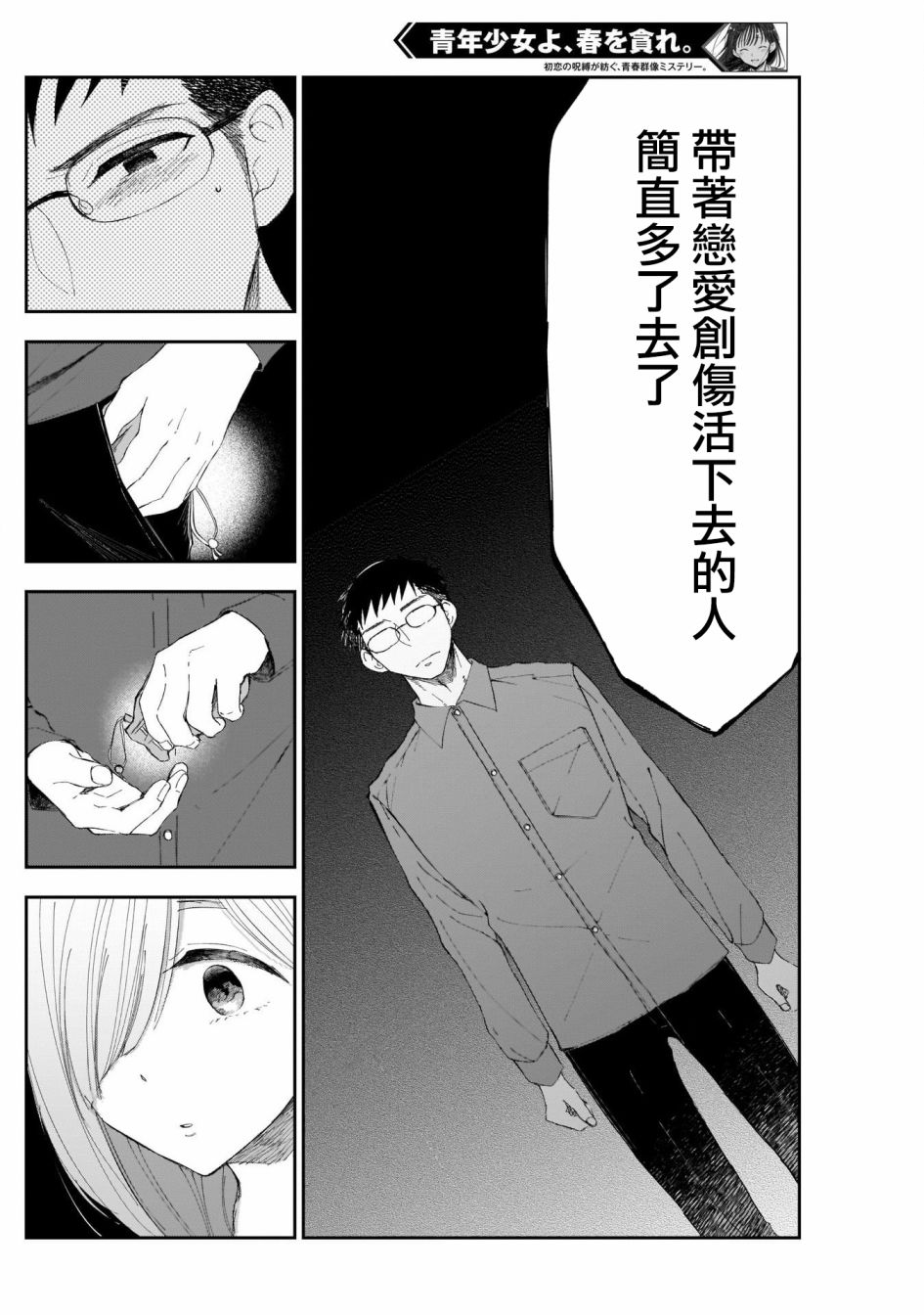 《少年少女啊，贪恋青春吧》漫画最新章节第10话 但、也就这样吧免费下拉式在线观看章节第【14】张图片