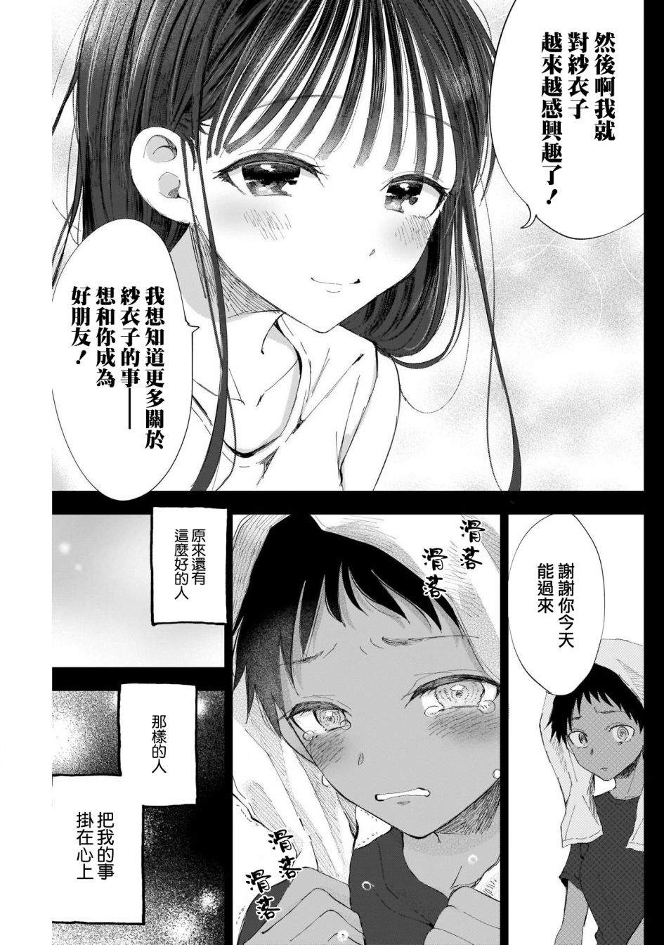 《少年少女啊，贪恋青春吧》漫画最新章节第23话免费下拉式在线观看章节第【16】张图片