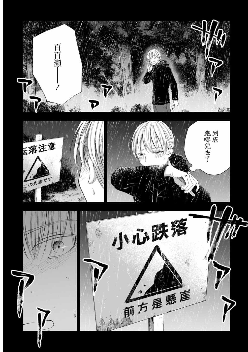 《少年少女啊，贪恋青春吧》漫画最新章节第33话 全都是，我的错免费下拉式在线观看章节第【17】张图片