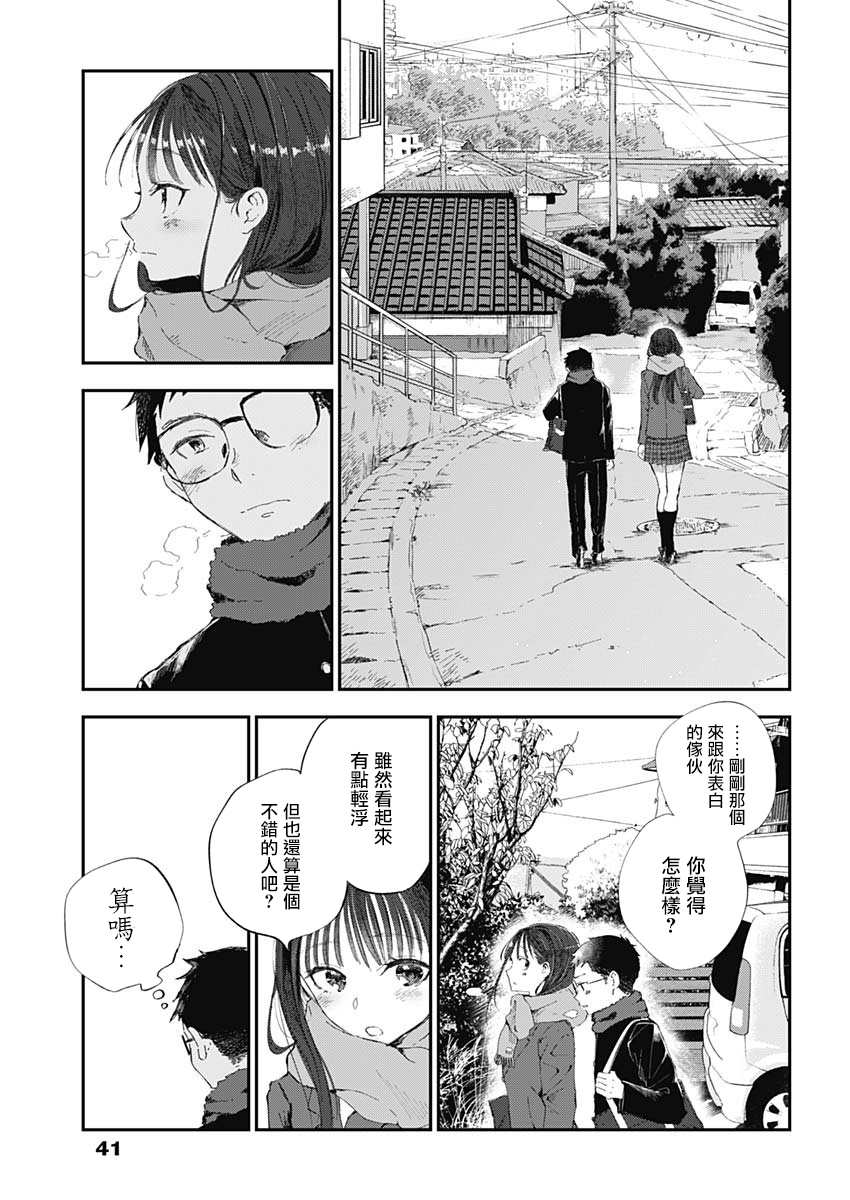 《少年少女啊，贪恋青春吧》漫画最新章节第1话 绝对不会的免费下拉式在线观看章节第【29】张图片