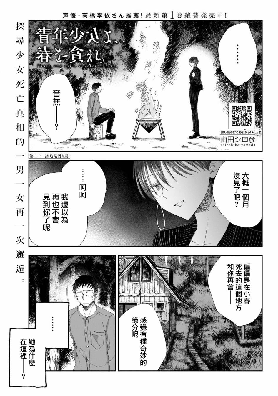 《少年少女啊，贪恋青春吧》漫画最新章节第21话免费下拉式在线观看章节第【1】张图片