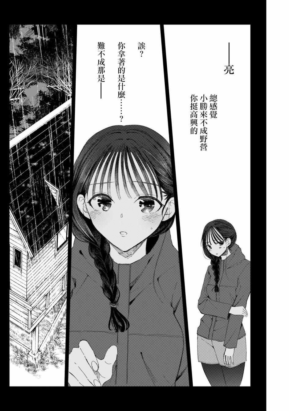 《少年少女啊，贪恋青春吧》漫画最新章节第15话免费下拉式在线观看章节第【14】张图片