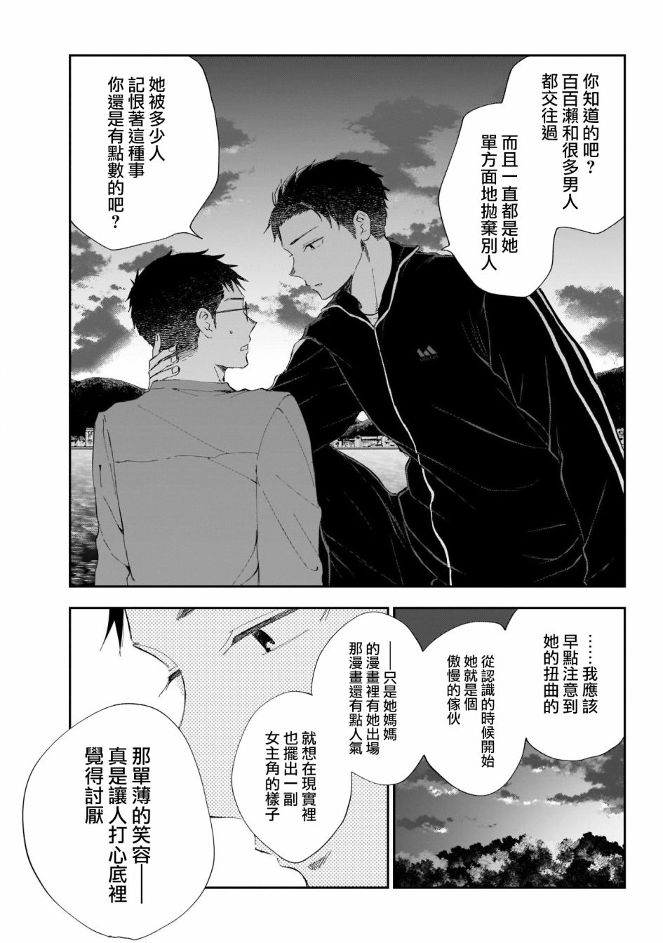 《少年少女啊，贪恋青春吧》漫画最新章节第18话 全部、都当作没发生过？免费下拉式在线观看章节第【5】张图片