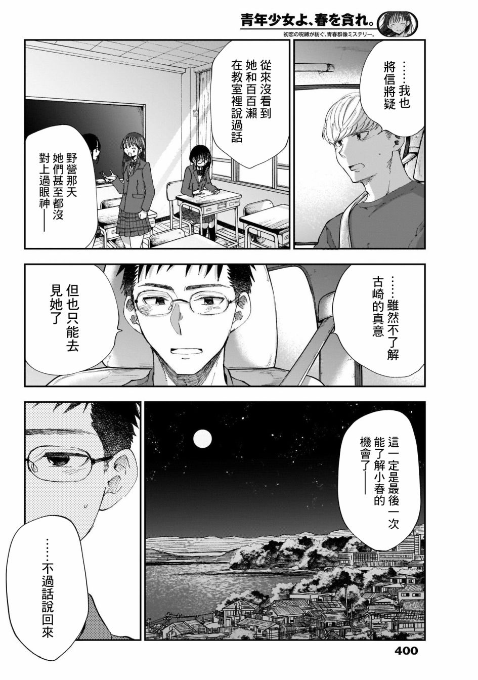 《少年少女啊，贪恋青春吧》漫画最新章节第40话免费下拉式在线观看章节第【2】张图片