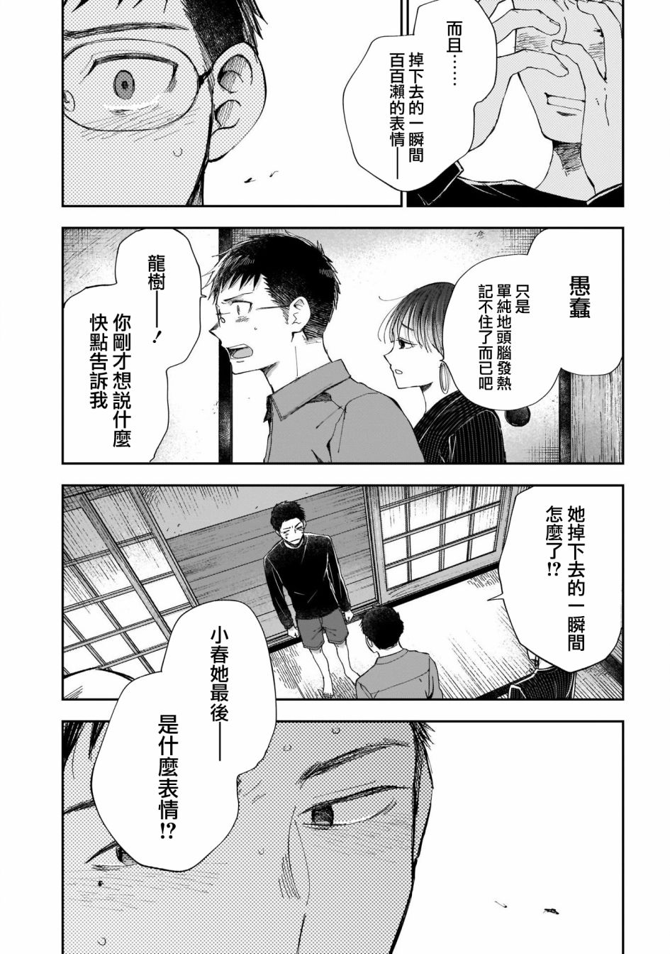 《少年少女啊，贪恋青春吧》漫画最新章节第36话免费下拉式在线观看章节第【15】张图片