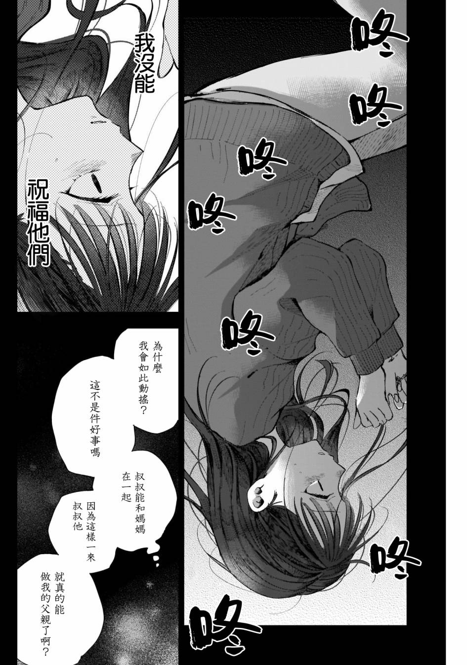 《少年少女啊，贪恋青春吧》漫画最新章节第44话免费下拉式在线观看章节第【7】张图片