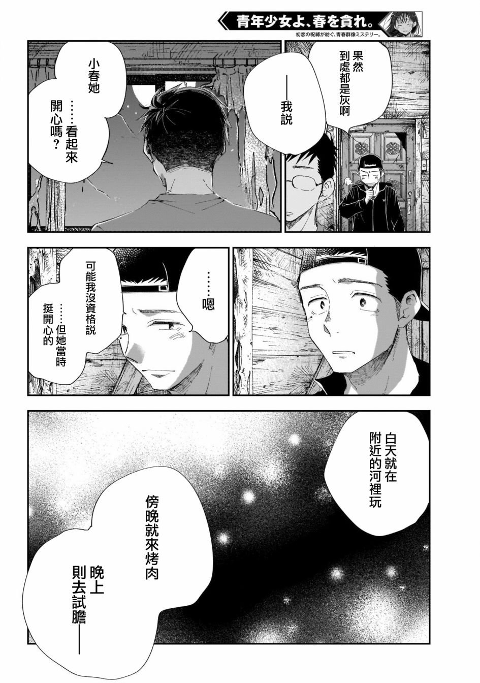 《少年少女啊，贪恋青春吧》漫画最新章节第20话免费下拉式在线观看章节第【6】张图片