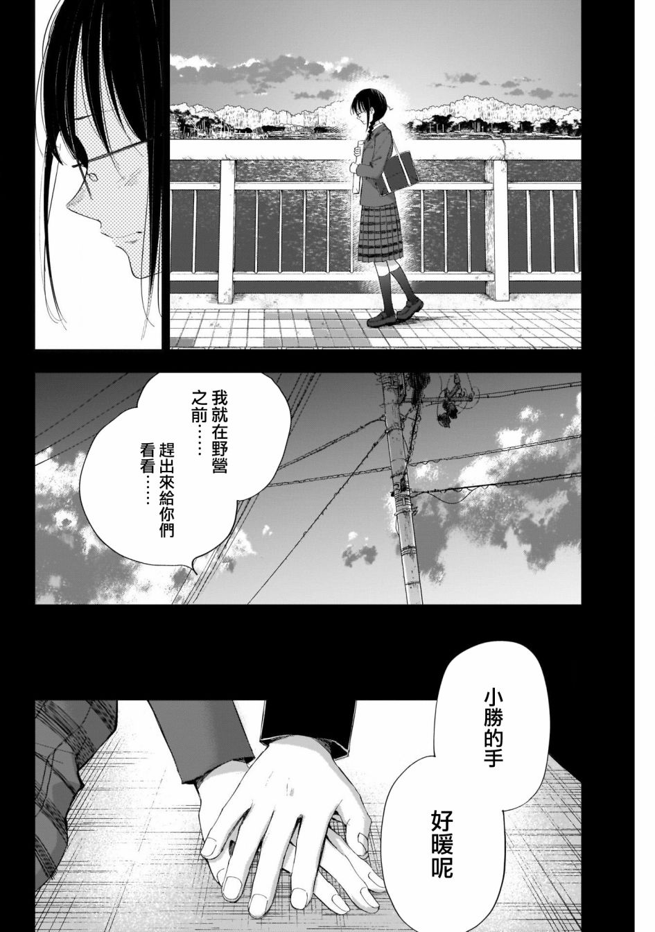 《少年少女啊，贪恋青春吧》漫画最新章节第29话免费下拉式在线观看章节第【14】张图片