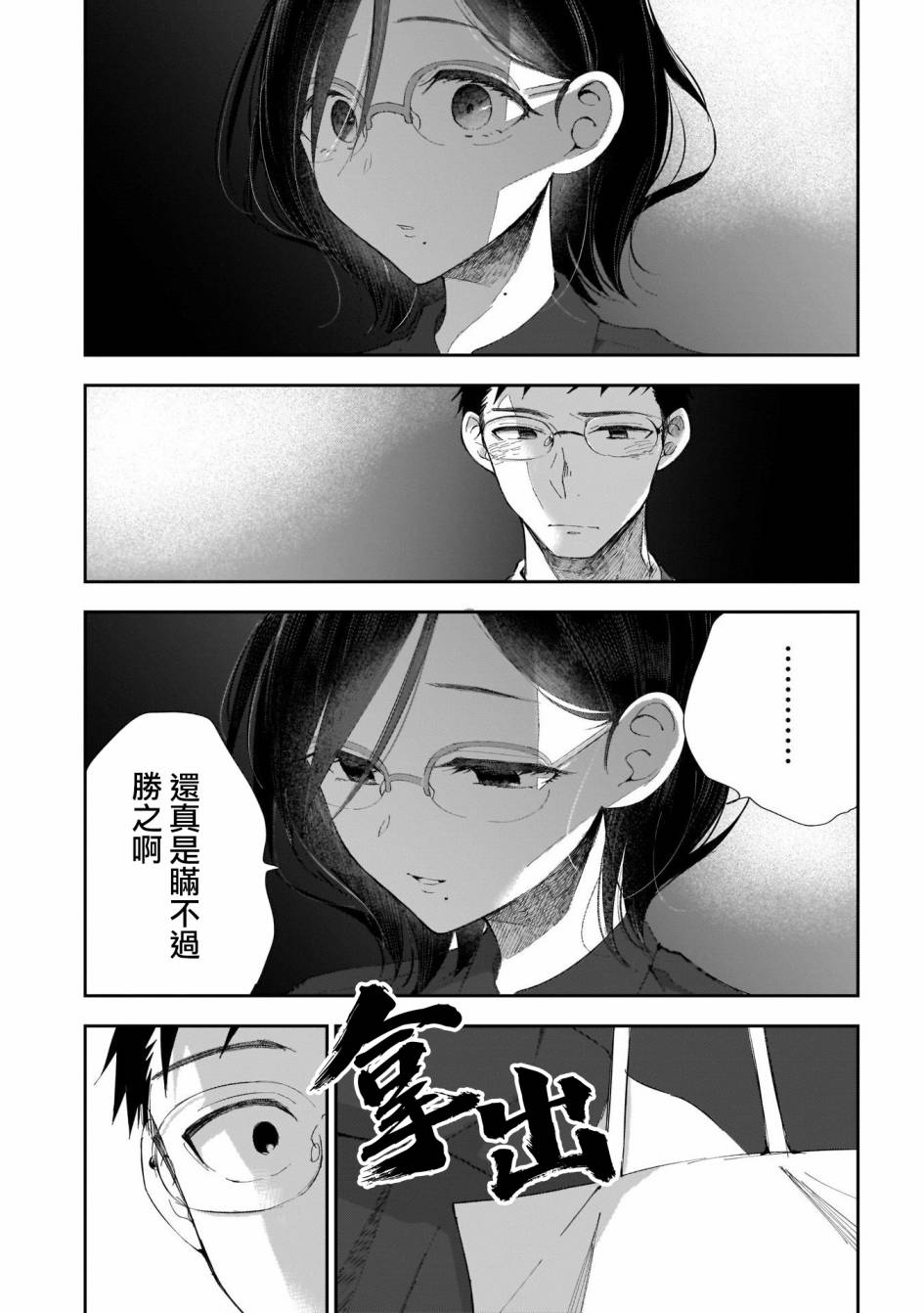 《少年少女啊，贪恋青春吧》漫画最新章节第24话 你有事情瞒著我吗免费下拉式在线观看章节第【15】张图片