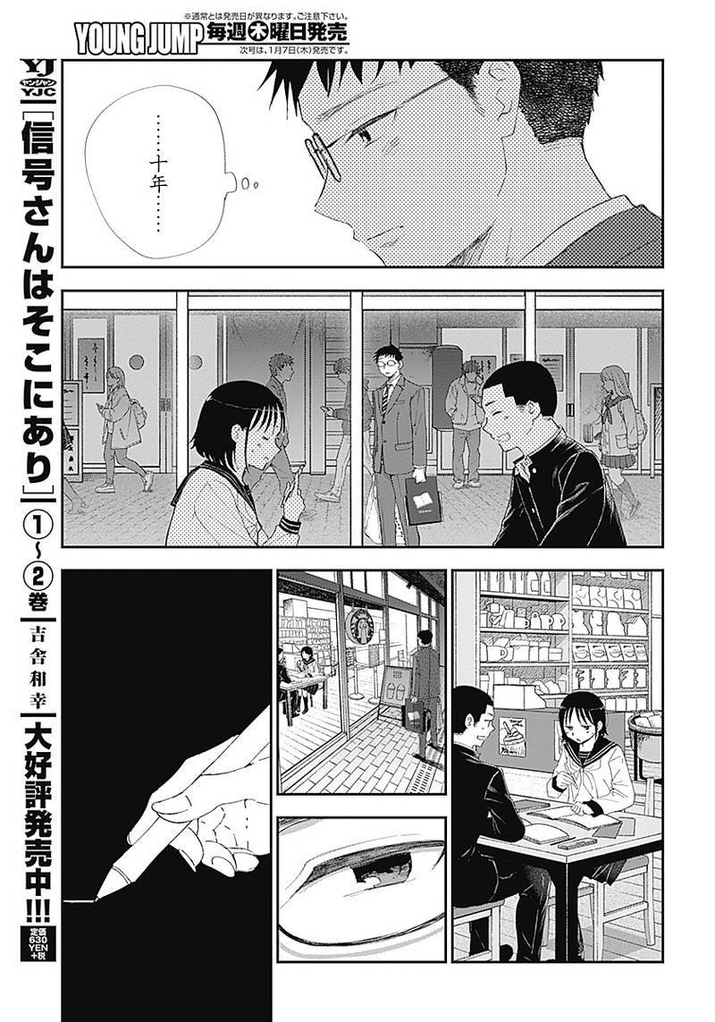 《少年少女啊，贪恋青春吧》漫画最新章节第2话免费下拉式在线观看章节第【9】张图片