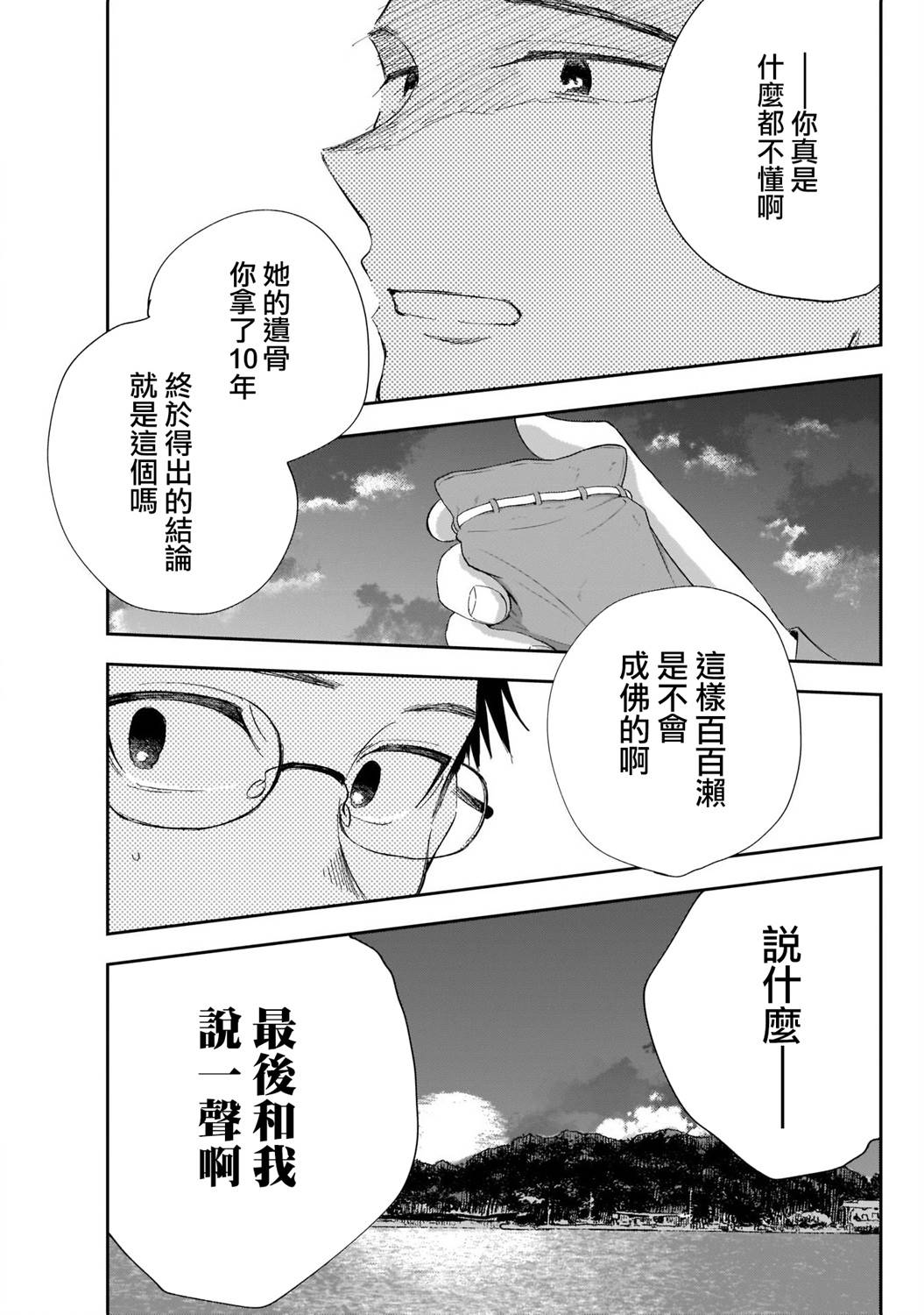 《少年少女啊，贪恋青春吧》漫画最新章节第17话免费下拉式在线观看章节第【17】张图片