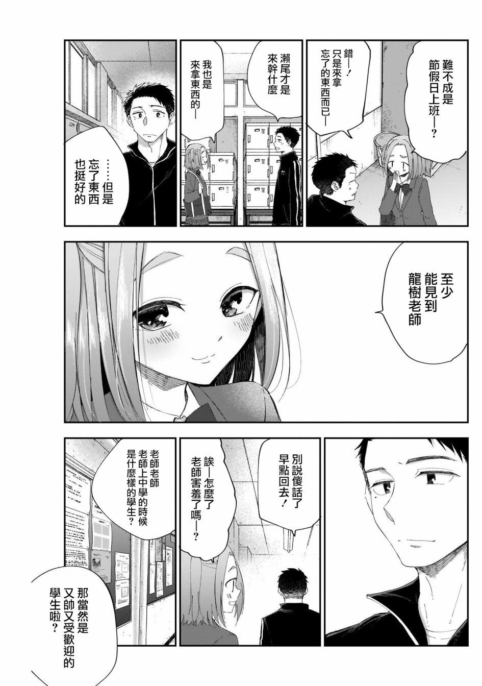 《少年少女啊，贪恋青春吧》漫画最新章节第16话免费下拉式在线观看章节第【13】张图片