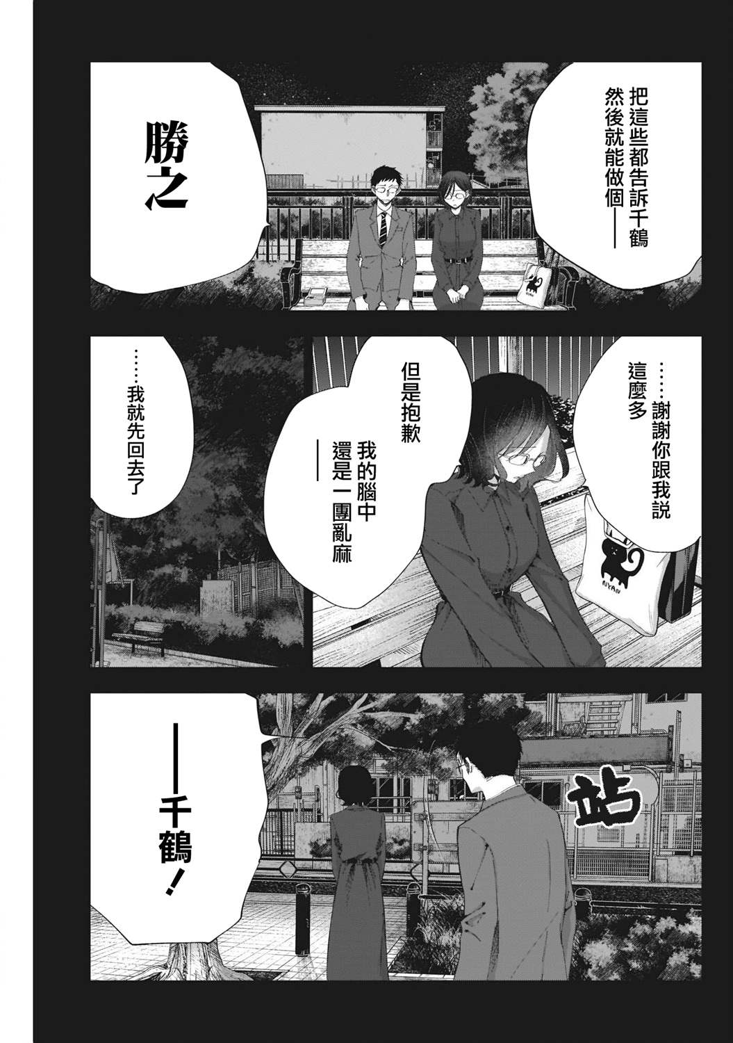 《少年少女啊，贪恋青春吧》漫画最新章节第25话 前方有什么？免费下拉式在线观看章节第【7】张图片