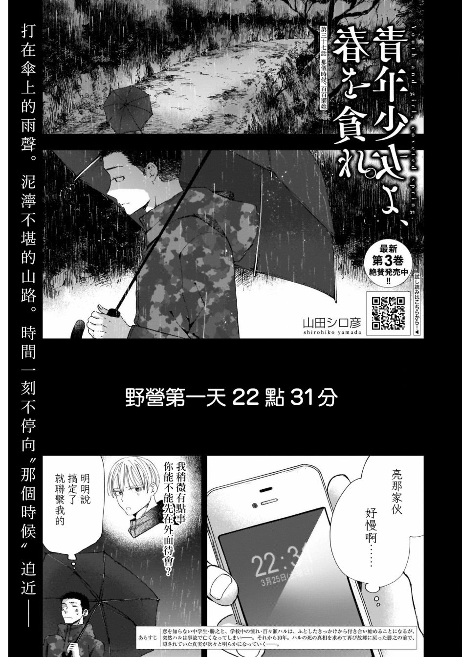 《少年少女啊，贪恋青春吧》漫画最新章节第37话免费下拉式在线观看章节第【1】张图片