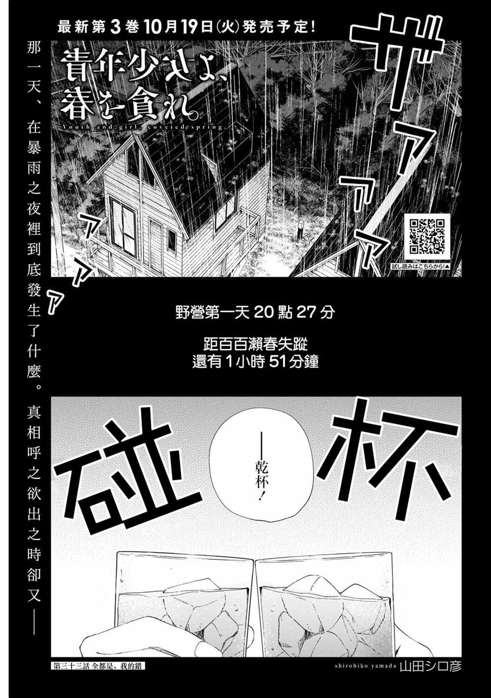 《少年少女啊，贪恋青春吧》漫画最新章节第33话 全都是，我的错免费下拉式在线观看章节第【1】张图片