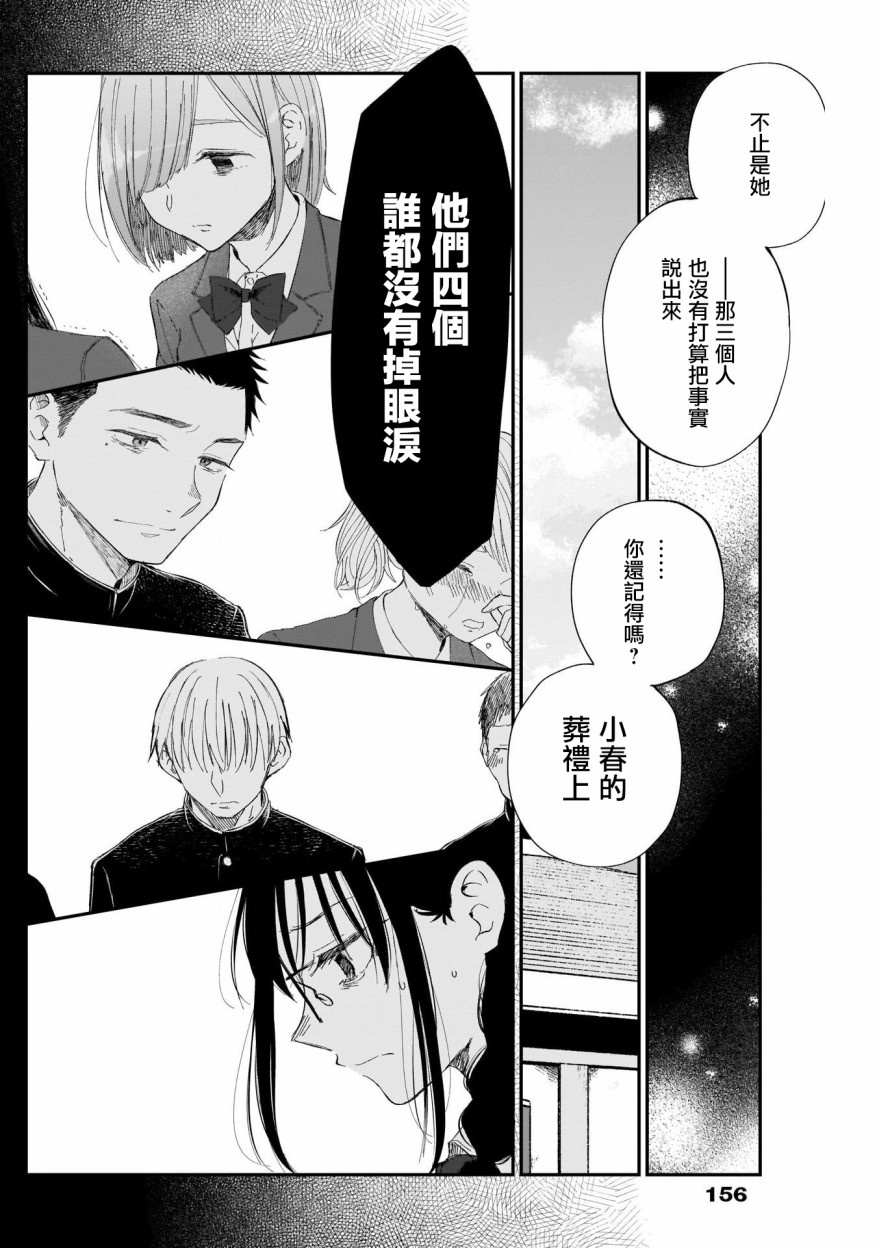 《少年少女啊，贪恋青春吧》漫画最新章节第4话免费下拉式在线观看章节第【12】张图片