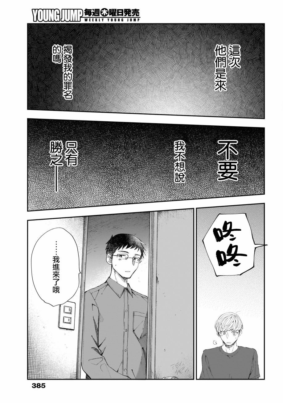 《少年少女啊，贪恋青春吧》漫画最新章节第32话免费下拉式在线观看章节第【11】张图片