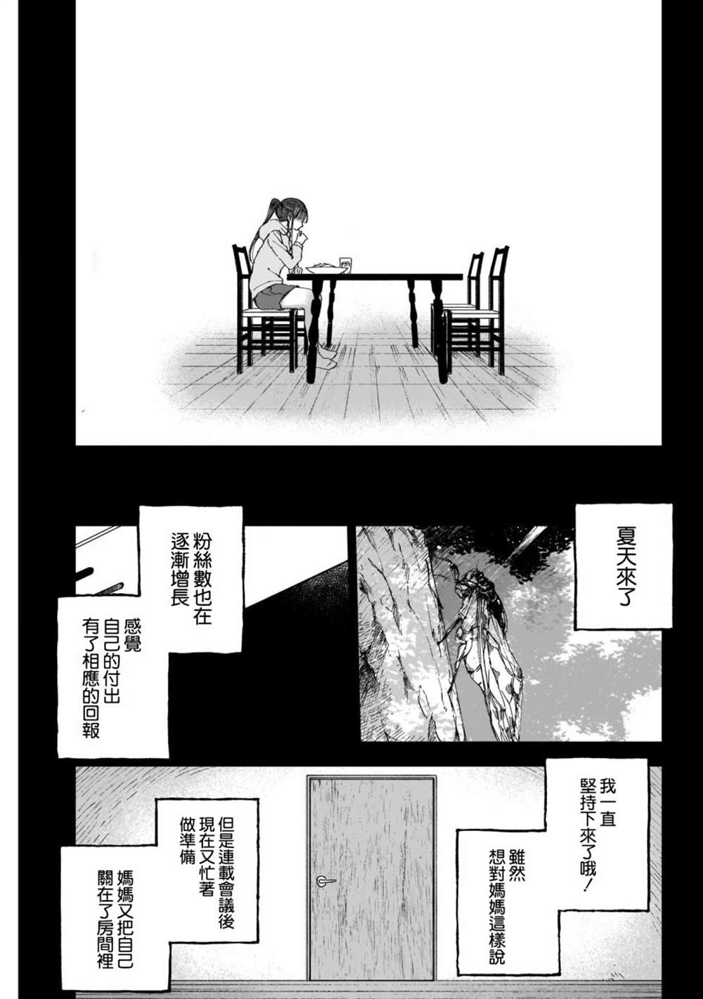 《少年少女啊，贪恋青春吧》漫画最新章节第43话免费下拉式在线观看章节第【7】张图片