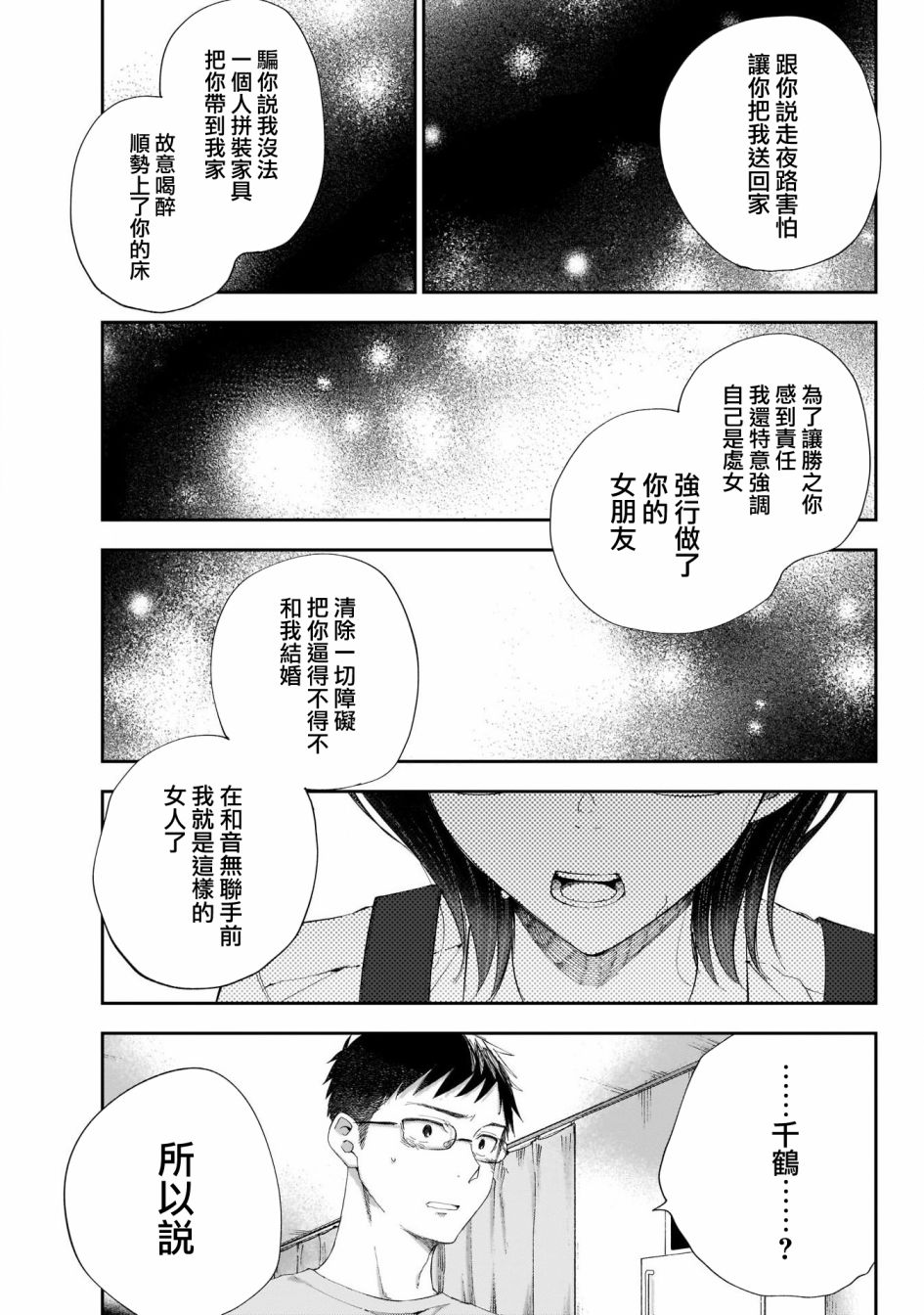 《少年少女啊，贪恋青春吧》漫画最新章节第27话 我的初恋免费下拉式在线观看章节第【7】张图片