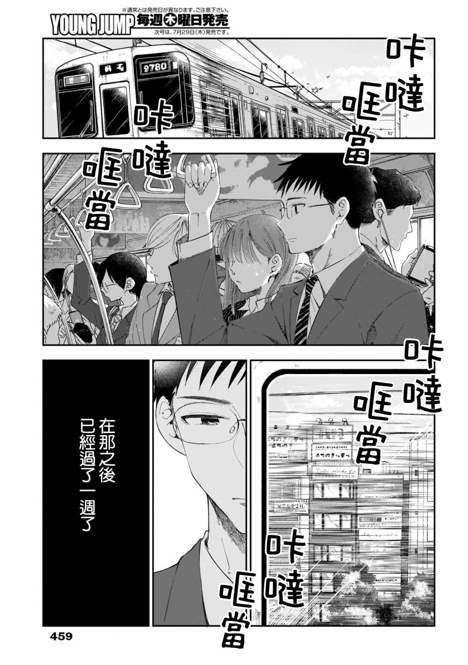 《少年少女啊，贪恋青春吧》漫画最新章节第24话 你有事情瞒著我吗免费下拉式在线观看章节第【7】张图片