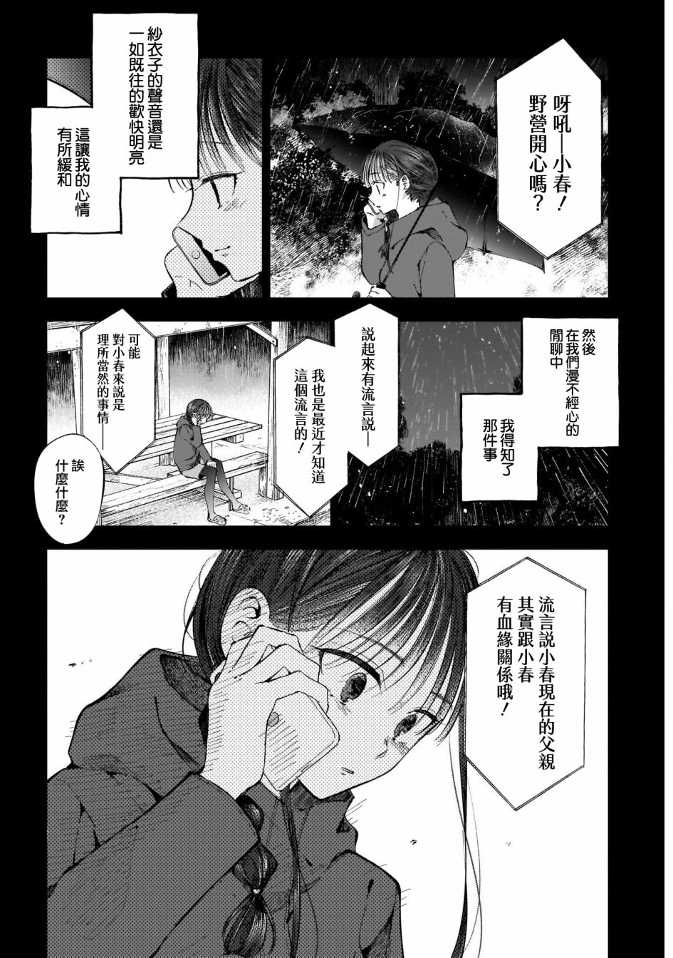 《少年少女啊，贪恋青春吧》漫画最新章节第45话免费下拉式在线观看章节第【12】张图片