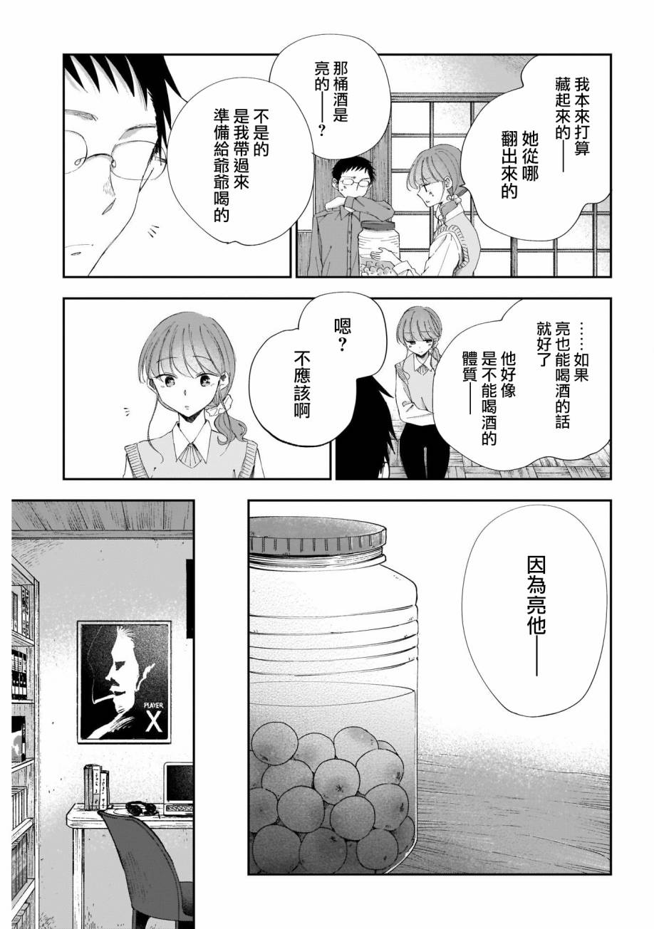 《少年少女啊，贪恋青春吧》漫画最新章节第32话免费下拉式在线观看章节第【9】张图片