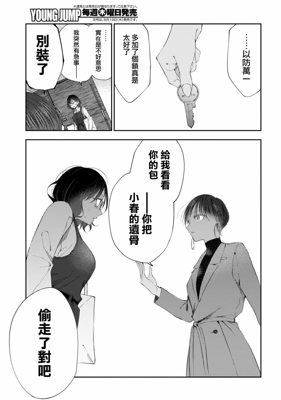 《少年少女啊，贪恋青春吧》漫画最新章节第26话免费下拉式在线观看章节第【15】张图片