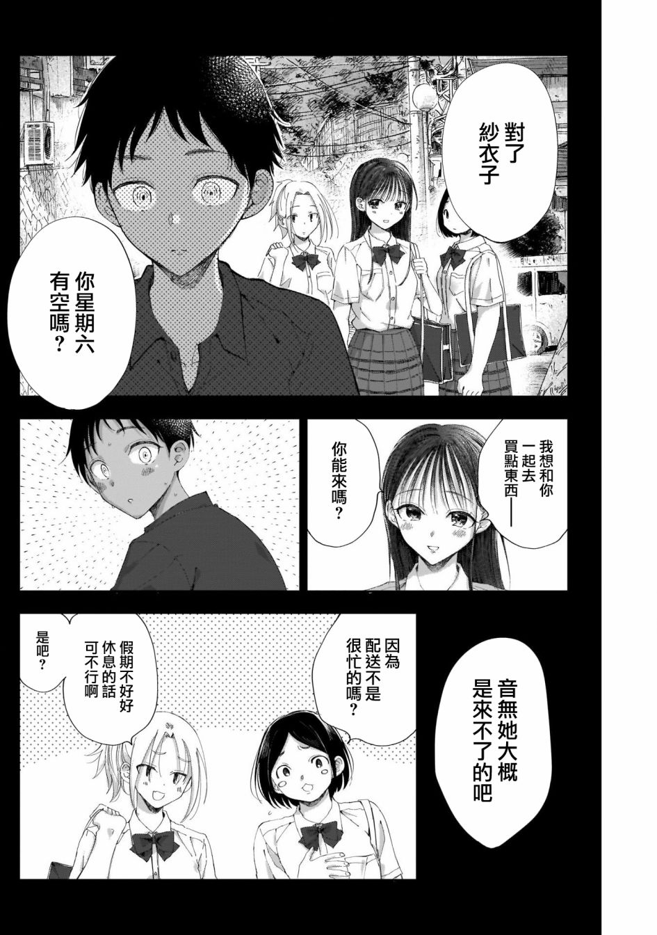 《少年少女啊，贪恋青春吧》漫画最新章节第23话免费下拉式在线观看章节第【7】张图片