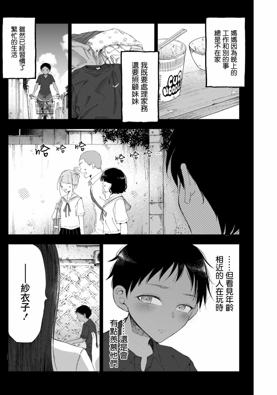 《少年少女啊，贪恋青春吧》漫画最新章节第23话免费下拉式在线观看章节第【5】张图片