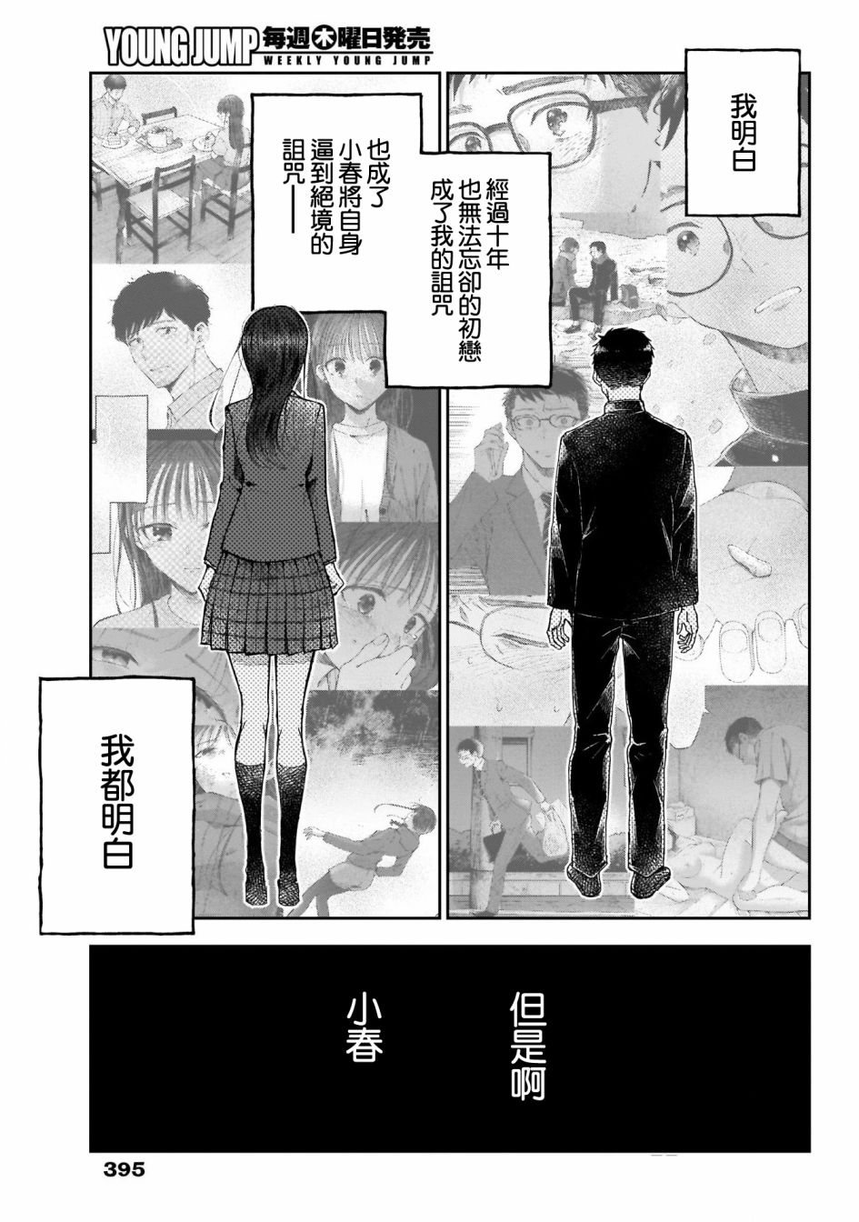 《少年少女啊，贪恋青春吧》漫画最新章节第47话免费下拉式在线观看章节第【5】张图片