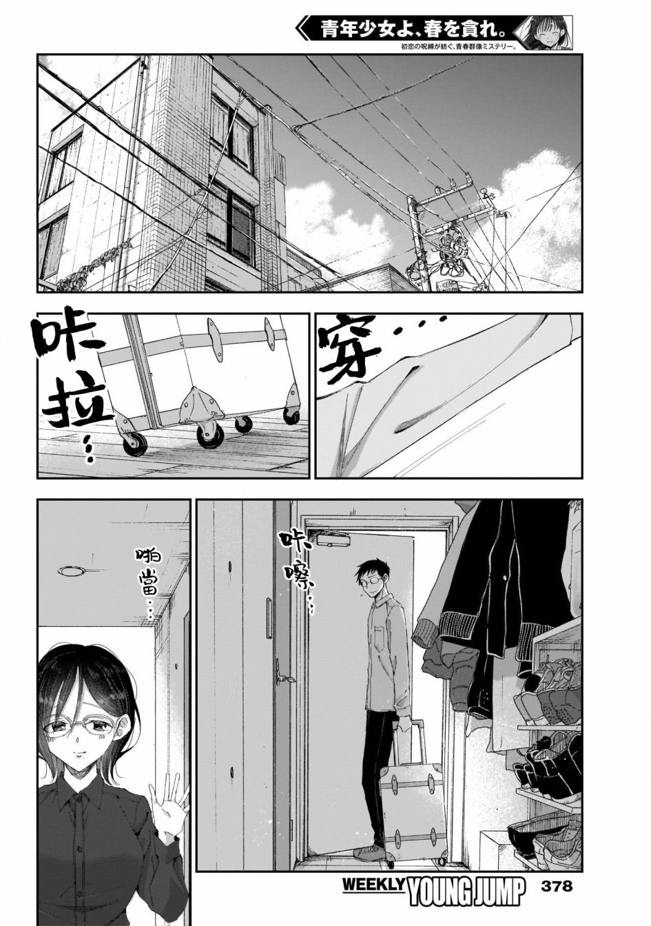 《少年少女啊，贪恋青春吧》漫画最新章节第27话 我的初恋免费下拉式在线观看章节第【16】张图片