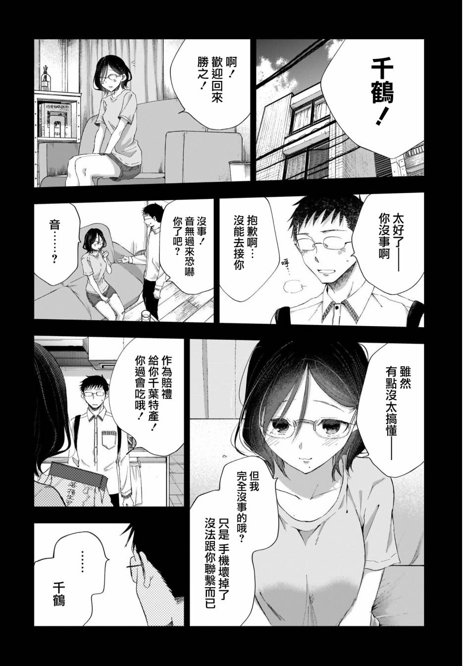 《少年少女啊，贪恋青春吧》漫画最新章节第24话 你有事情瞒著我吗免费下拉式在线观看章节第【8】张图片