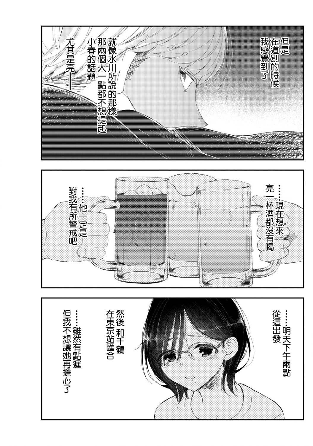 《少年少女啊，贪恋青春吧》漫画最新章节第13话免费下拉式在线观看章节第【3】张图片