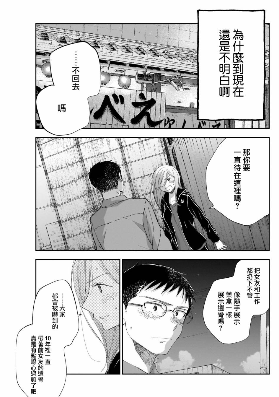 《少年少女啊，贪恋青春吧》漫画最新章节第11话 能停止这场闹剧吗免费下拉式在线观看章节第【3】张图片