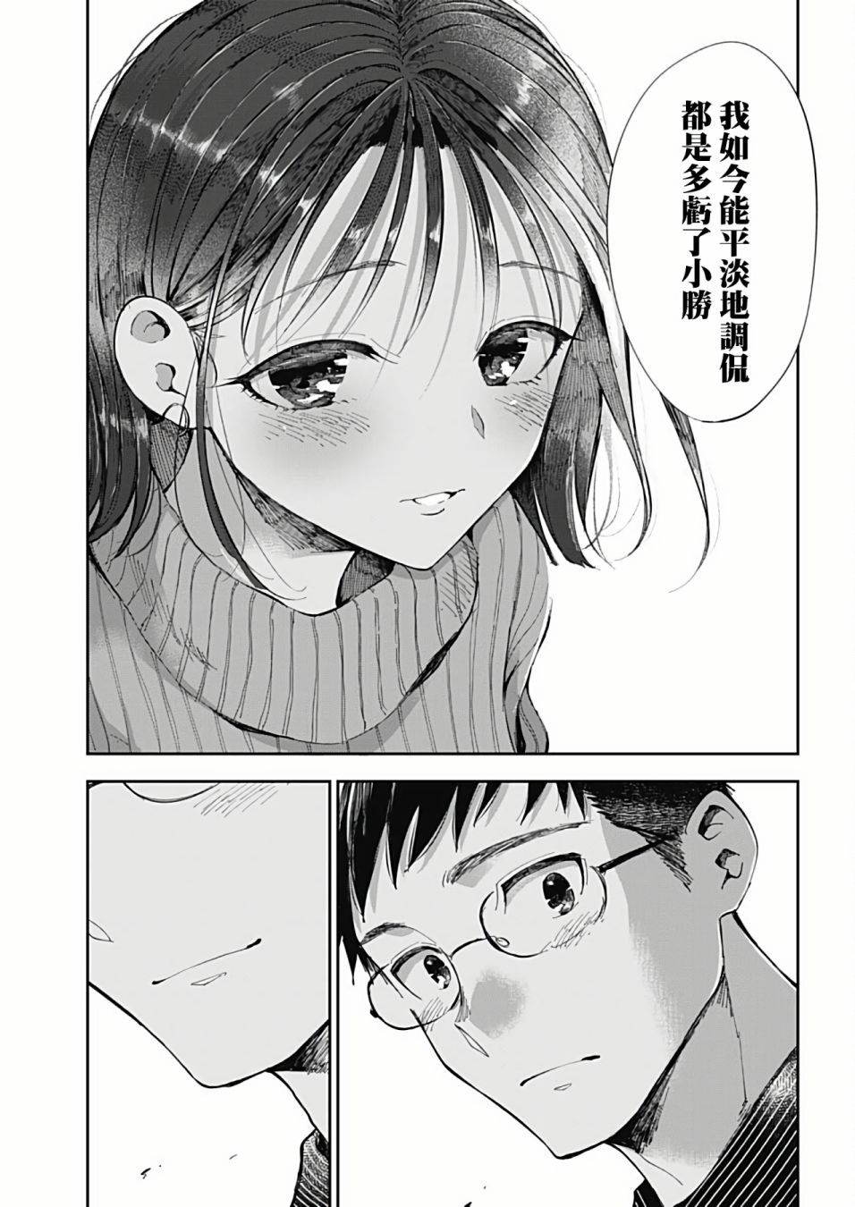 《少年少女啊，贪恋青春吧》漫画最新章节第48话免费下拉式在线观看章节第【7】张图片