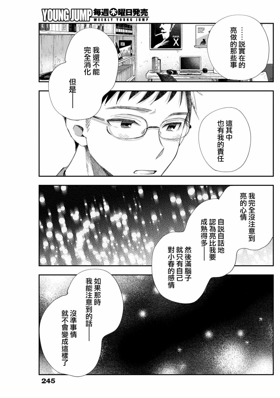 《少年少女啊，贪恋青春吧》漫画最新章节第34话免费下拉式在线观看章节第【6】张图片